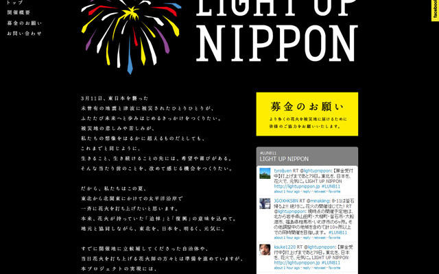 被災地で8/11、追悼と復興の花火「LIGHT UP NIPPON」 LIGHT UP NIPPON