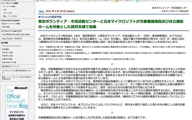 日本マイクロソフト、児童養護施設など対象の「自立UPプロジェクト」 自立UPプロジェクト