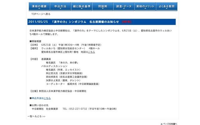 椎名誠氏が基調講演「漢字の力」シンポジウム6/25 「漢字の力」シンポジウム