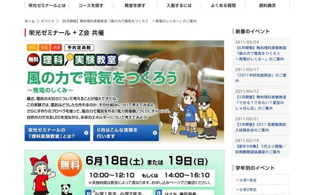 小学1〜3年生対象の理科実験教室「風の力で電気をつくろう」6/18・19 風の力で電気をつくろう〜発電のしくみ〜