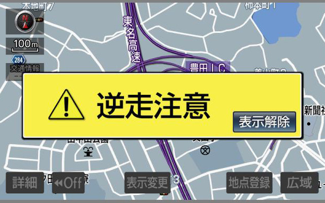 トヨタ 高速道路逆走注意画面 イメージ