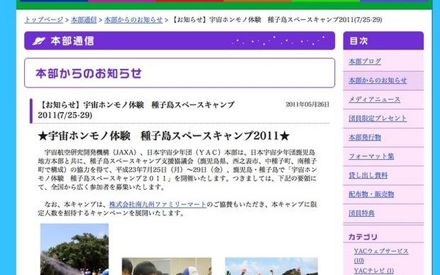 「宇宙ホンモノ体験　種子島スペースキャンプ2011」7/25〜29 宇宙ホンモノ体験　種子島スペースキャンプ2011
