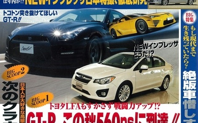 『ベストカー』6月26日号