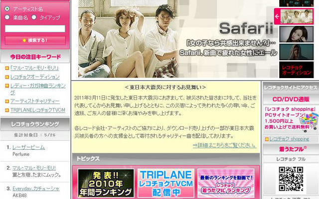2011年の「結婚したいアーティスト」に輝いたのは!? レコチョク