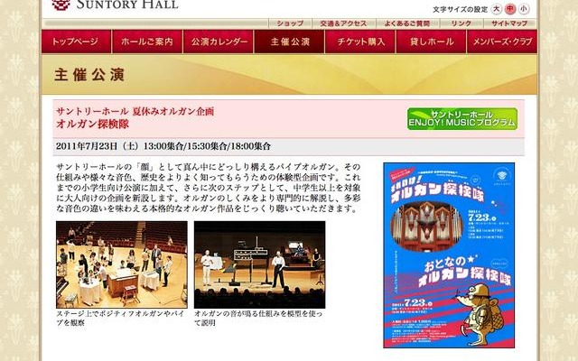 サントリーホール、世界最大規模のパイプオルガンを味わう夏休み企画 サントリーホール夏休みオルガン企画 オルガン探検隊