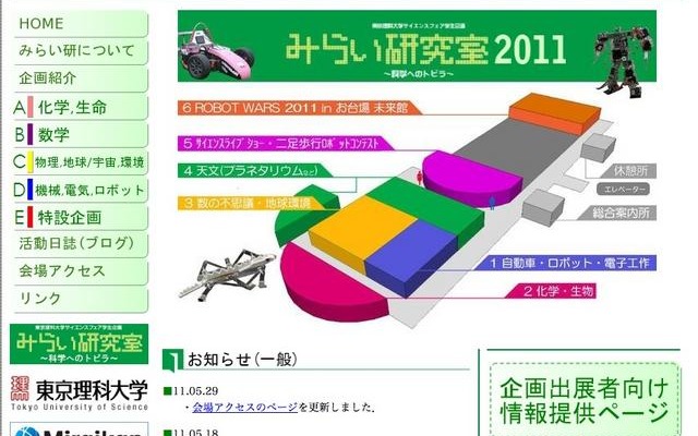 東京理大、学生企画の科学イベント6/11・12日本科学未来館にて みらい研究室