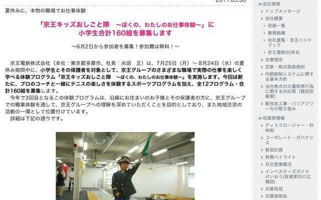 小学生と保護者対象「京王キッズおしごと隊～ぼくの、わたしのお仕事体験～」 「京王キッズおしごと隊 ～ぼくの、わたしのお仕事体験～」