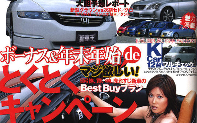 さぁ年末年始だ!!　ボーナスでクルマを買おう