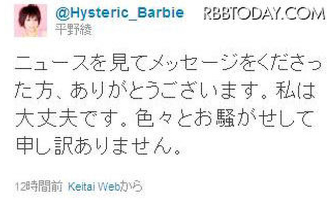 声優・平野綾を脅迫した男が逮捕……平野がTwitterでコメント「私は大丈夫」 平野綾Twitter