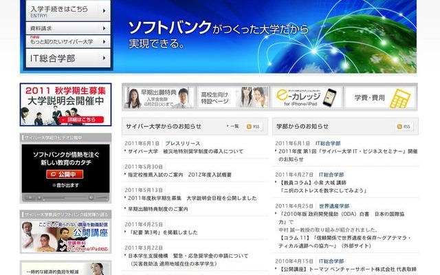 サイバー大学、入学費用や授業料の一部免除の「被災地特別奨学制度」導入