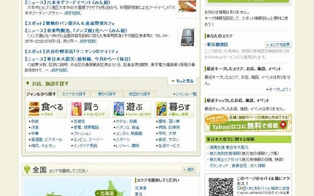 「Yahoo!ロコ」トップページ（画像） 「Yahoo!ロコ」トップページ（画像）