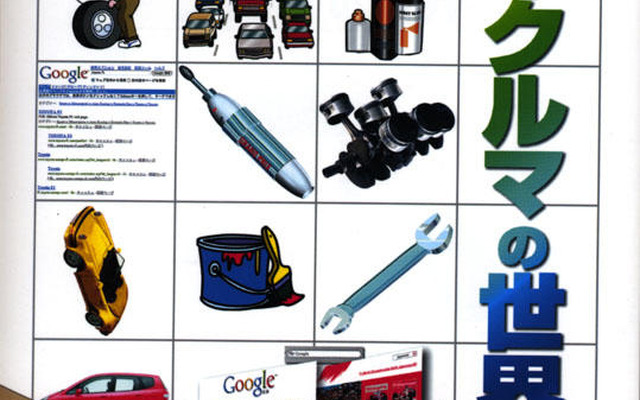 ネットでクルマの業界通になろう!