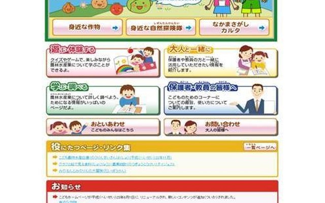 じゃがいもの花はどれ？…農水省「こどもページ」がリニューアル 農林水産省「こどもページ」