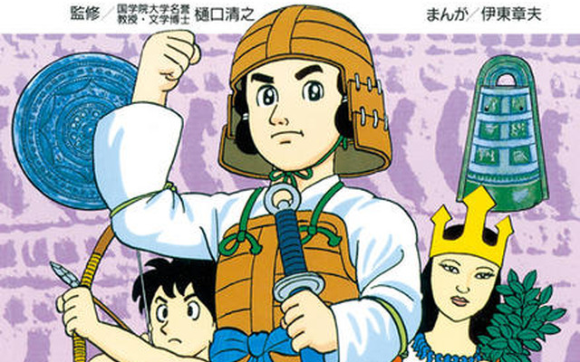 歴史好きの原点「学研まんが 日本の歴史」がついに電子書籍化 学研まんが 日本の歴史　第1巻「1 日本のあけぼの」