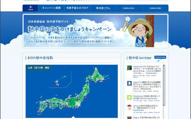 日本気象協会「熱中症に気をつけましょうキャンペーン」6/1より 熱中症に気をつけましょうキャンペーン