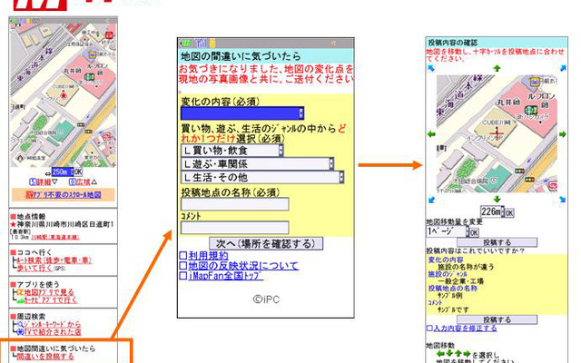iMapFanに追加されたユーザー投稿機能。変化点や間違いを指摘することができる