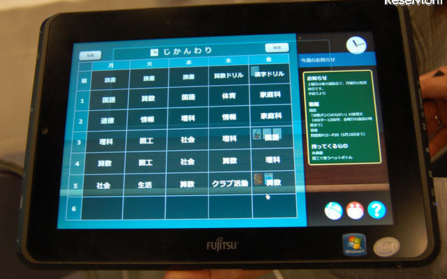 【NEE2011】富士通、“学びの連続”を実現するスレートPC （1）自宅で時間割りと学校からのお知らせを確認
