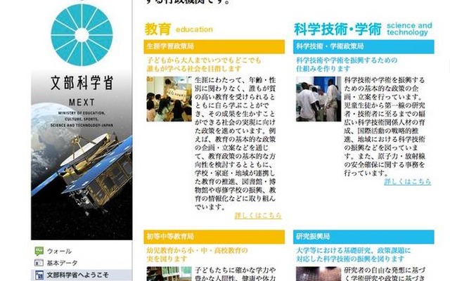 文科省、公式Facebookページを開設 Fecebook 文部科学省 MEXT
