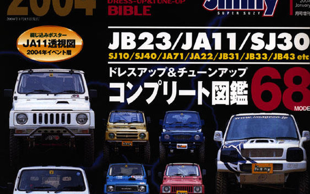 ジムニー!　ジム二ー!　ジムニー!
