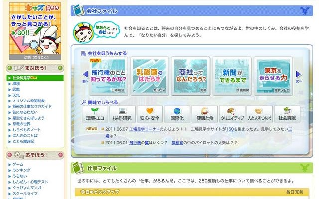 「キッズgoo 社会科見学」に工場見学リンク集 キッズgoo 社会科見学