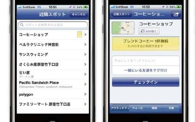 Facebookチェックインクーポン Facebookチェックインクーポン