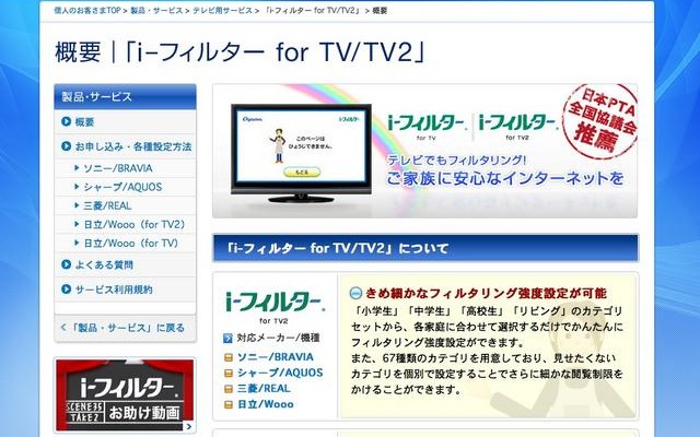 「i-フィルター for TV2」がDXアンテナ製テレビに採用 i-フィルター for TV2