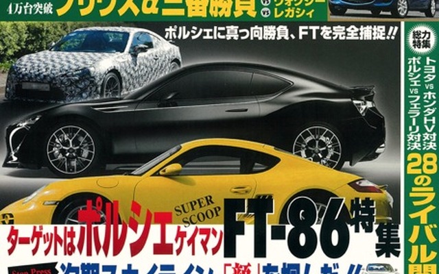 『ベストカー』7月10日号
