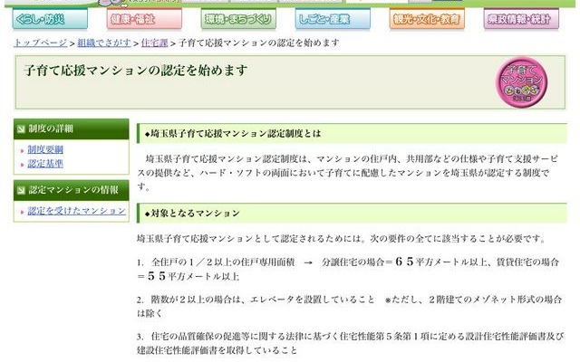 埼玉県、「子育て応援マンション認定制度」について 埼玉県 子育て応援マンションの認定を始めます