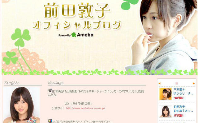 AKB48第3回選抜総選挙は前田トップに！大島にリベンジ果たす 前田敦子オフィシャルブログ