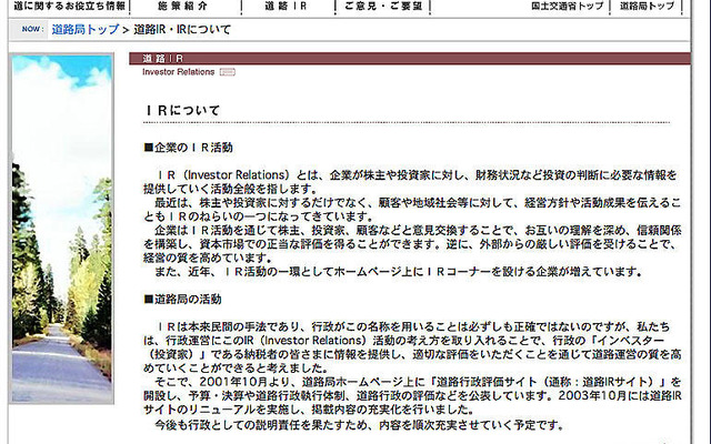 道路行政の情報公開度は民間以上!?