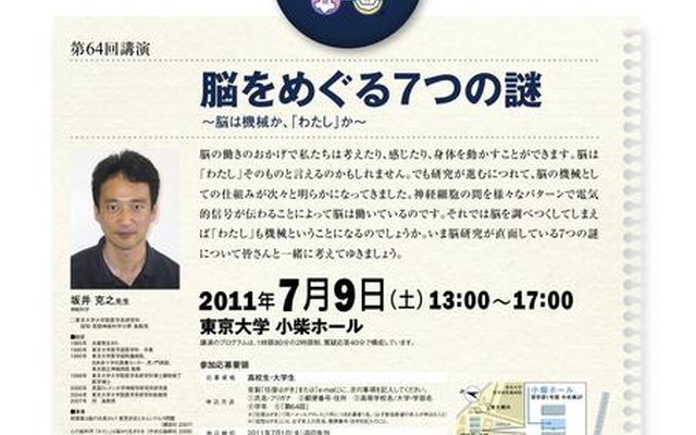 脳の謎に迫る最先端授業、高校・大学生対象「楽しむ科学教室」7/9 楽しむ科学教室