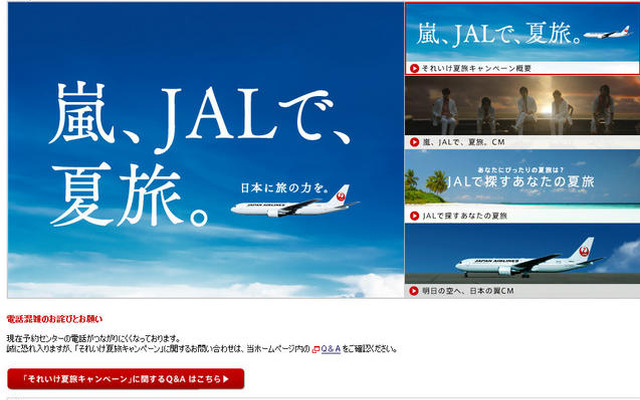 嵐メンバー全員が出演…「嵐、JALで、夏旅。」CM配信開始 嵐、JALで、夏旅。