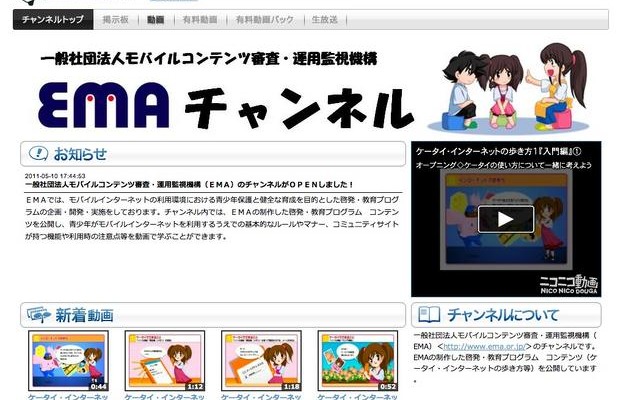 EMAがニコ動に公式チャンネルを開設、啓蒙コンテンツを配信 EMAチャンネル