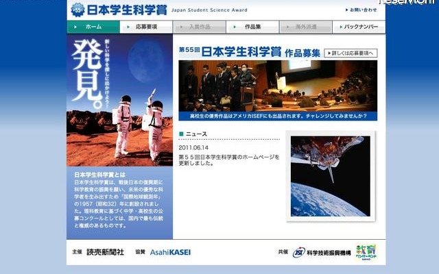 優秀作は世界大会へ、中高生対象「第55回日本学生科学賞」  第55回日本学生科学賞