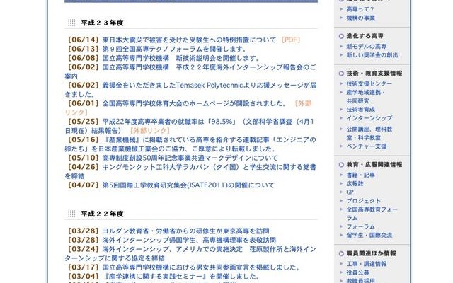 国立高等専門学校機構、「東日本大震災で被害を受けた受験生への特例措置」を発表 独立行政法人 国立高等専門学校機構