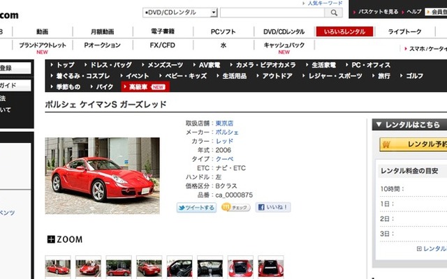 DMM.comでポルシェやメルセデスベンツなど高級車レンタルサービス開始