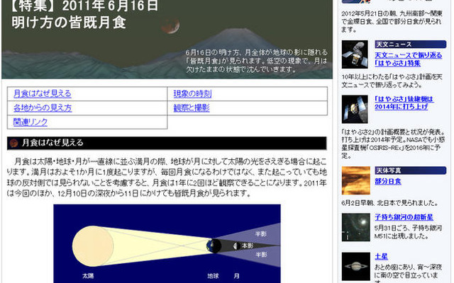 6/16明け方の「皆既月食」、食の最大は午前5時過ぎ Astro Arts