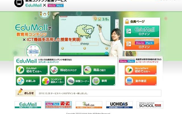 内田洋行、指導者用「デジタル教科書」の配信サービスを開始 EduMall