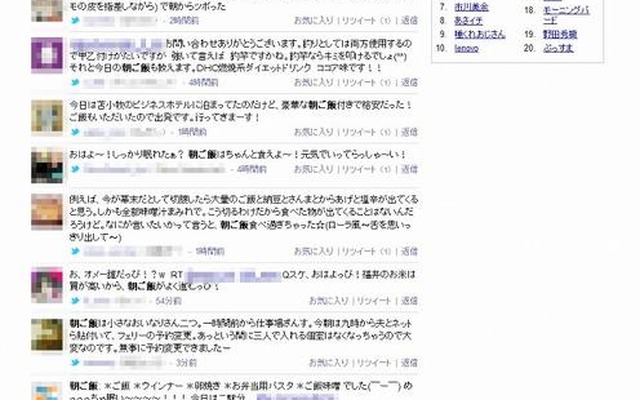 「Yahoo！検索　リアルタイム検索」で「朝ご飯」を検索した結果 「Yahoo！検索　リアルタイム検索」で「朝ご飯」を検索した結果