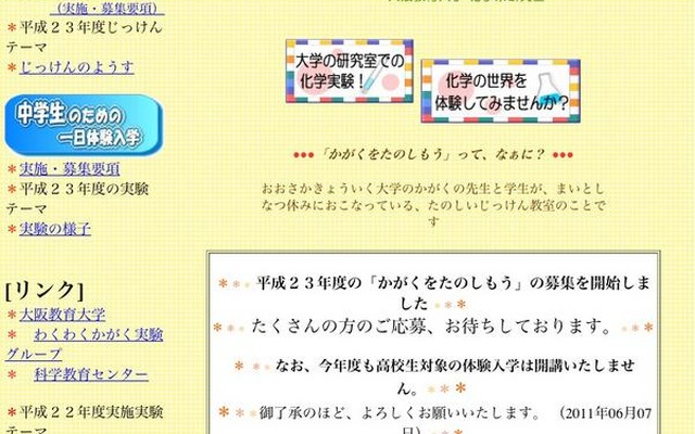 大阪教育大、「かがくをたのしもう」実験教室の参加者募集