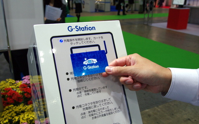トヨタ 充電スタンド G-Station