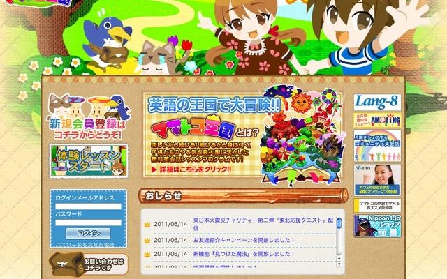小学校英語必須を応援する「無料英会話レッスンRPG ママトコ王国」 ママトコ王国