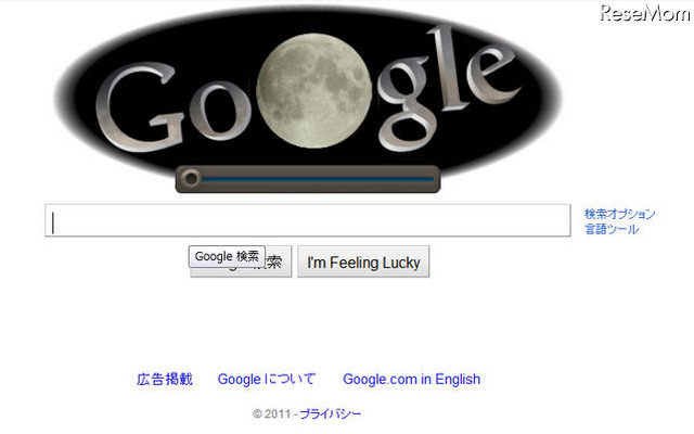 Googleロゴが6月16日、皆既月食に Googleロゴ