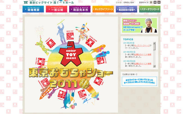 東京おもちゃショー開幕、週末は一般公開 東京おもちゃショー2011