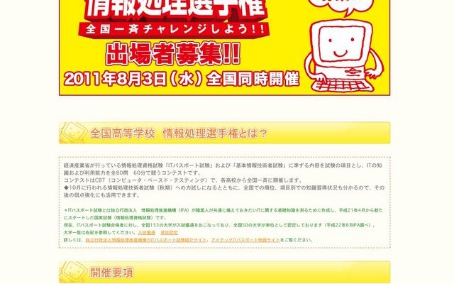 クラウドサービスを使った参加「第3回全国高等学校情報処理選手権」 第3回全国高等学校情報処理選手権