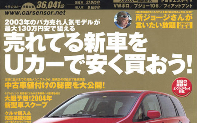 えっ!?　新型車がUカーで安く買える!?