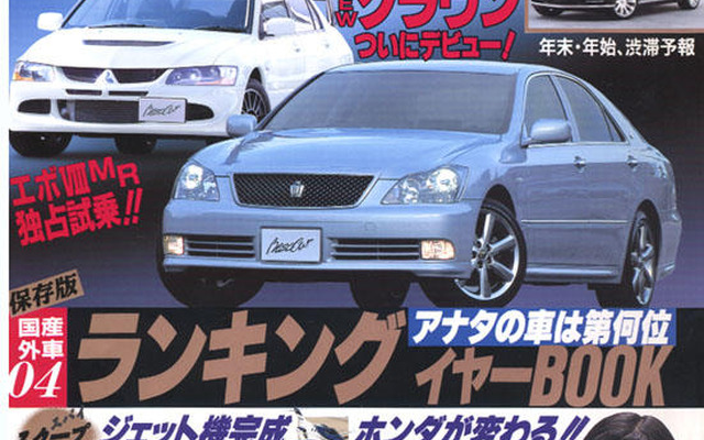 あなたのクルマは何位?　恒例のランキングで確認しよう!