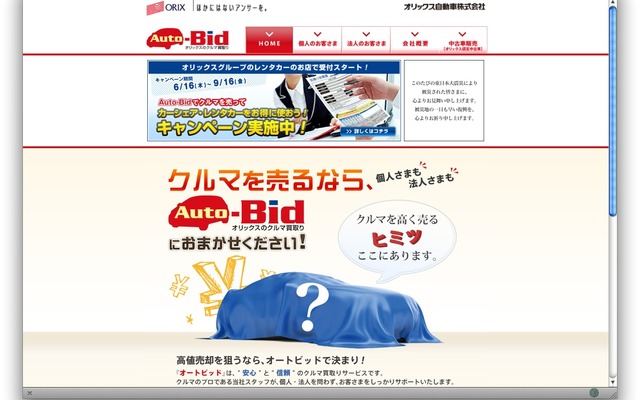 オートビッドのホームページ