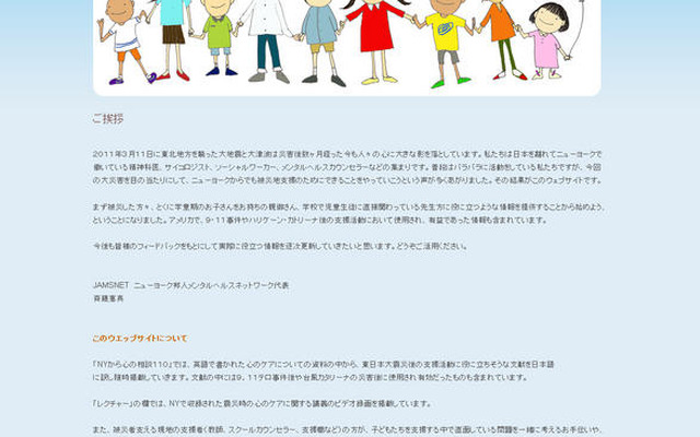 東日本大震災 NYから心の相談110…9・11の経験も活かす 東日本大震災 NYから心の相談110