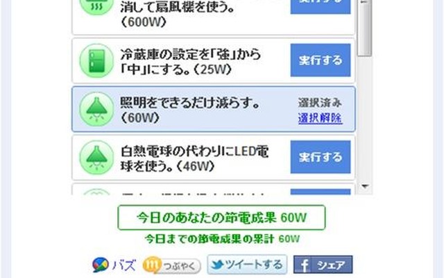 「Go 節電プロジェクト」 「Go 節電プロジェクト」